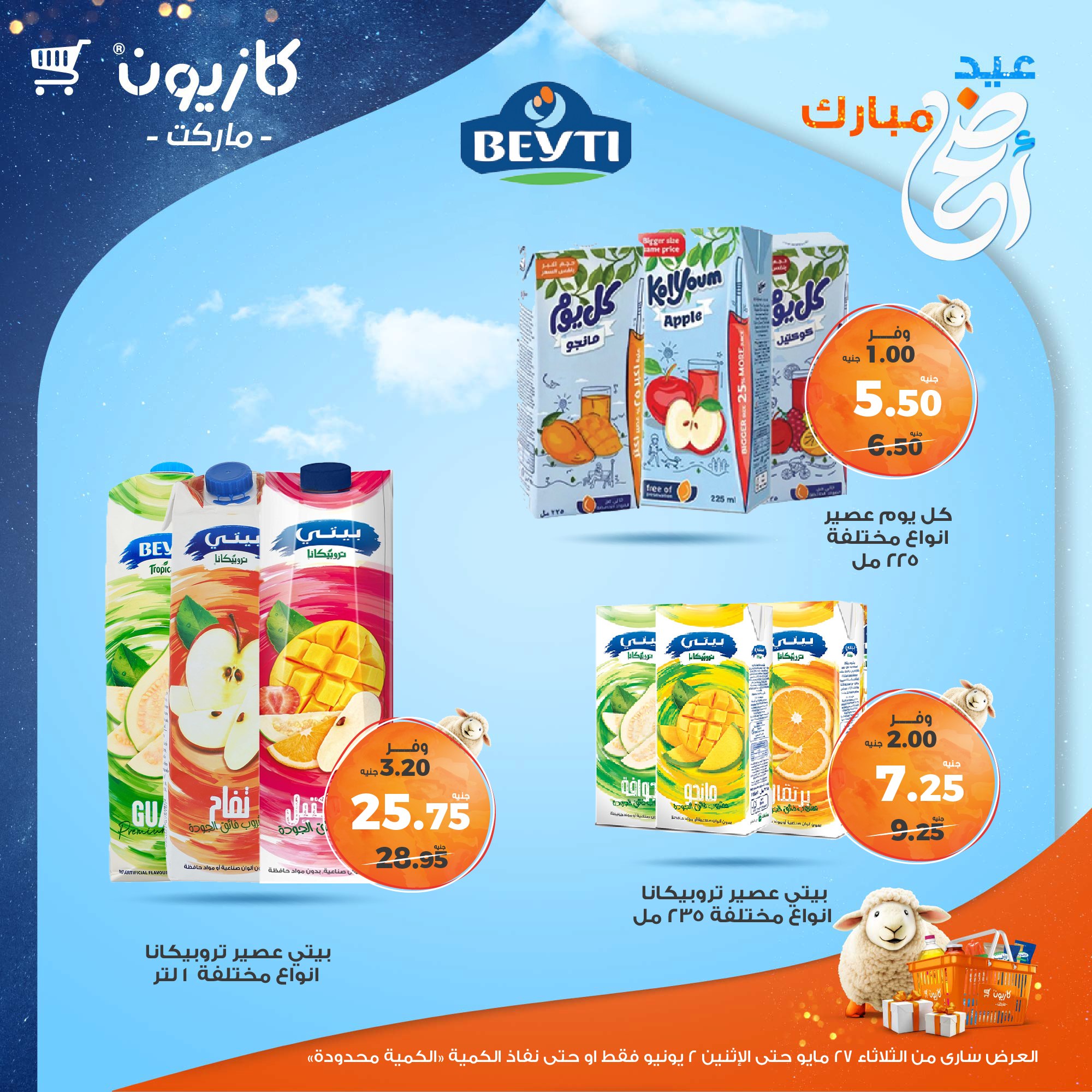 kazyon offers from 27may to 3jun 2025 عروض كازيون من 27 مايو حتى 3 يونيو 2025 صفحة رقم 46
